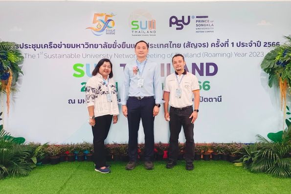 มจพ. เข้าร่วมการประชุมวิชาการประจำปีและประชุมสมาชิกเครือข่ายมหาวิทยาลัยยั่งยืนแห่งประเทศไทย (Sun Thailand)  ณ มหาวิทยาลัยสงขลานครินทร์ วิทยาเขตปัตตานี 