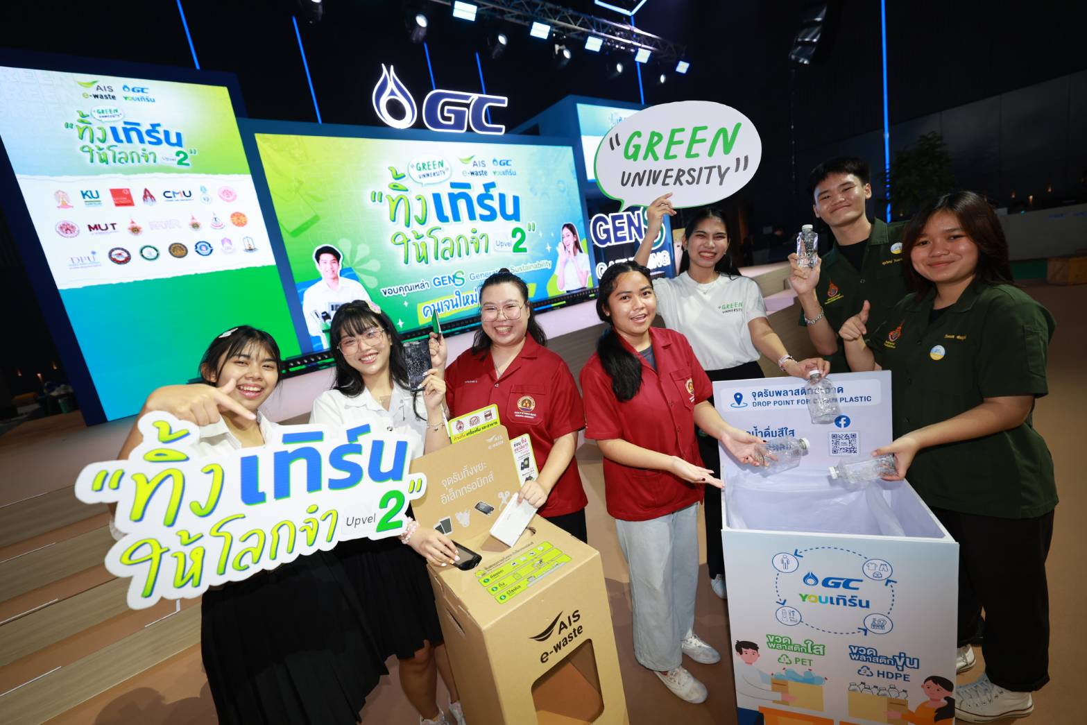 ประกาศผลโครงการ Green University “ทิ้ง เทิร์น ให้โลกจำ Upvel 2” ภายในงาน “GC Sustainable Living Symposium 2024 : GEN S GATHERING”