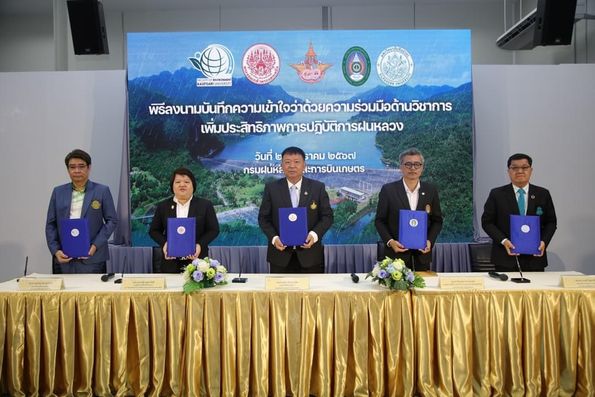 พิธีเปิดงานประชุมวิชาการเปิดบ้านฝนหลวง ปี 2567 