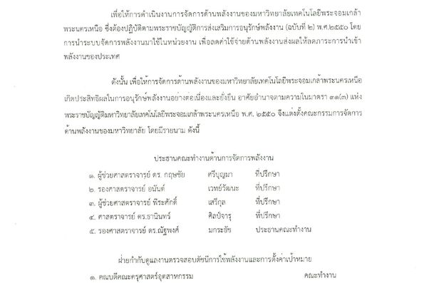 คณะกรรมการจัดการด้านพลังงาน 